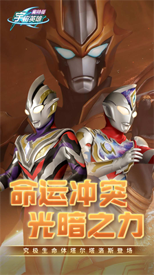 奥特曼宇宙英雄内置菜单破解版图2