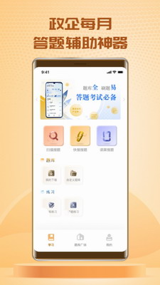 快搜搜题图1