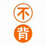 不背单词