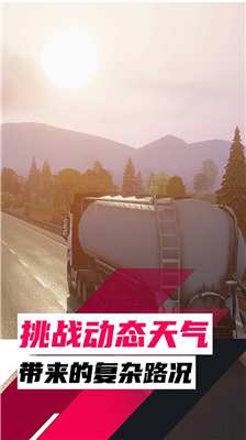 欧卡模拟3图5