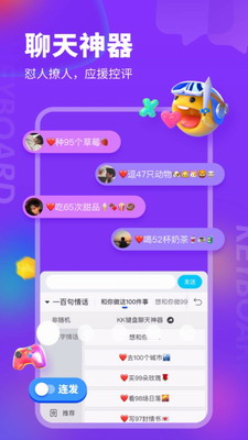 KK键盘破解版永久VIP免登录图1