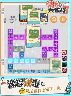 学科大作战破解版免广告版图3