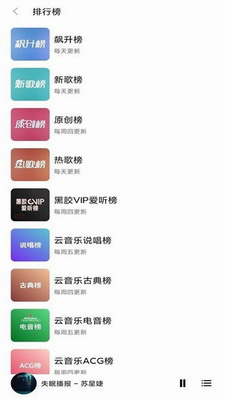 畅听音乐图1