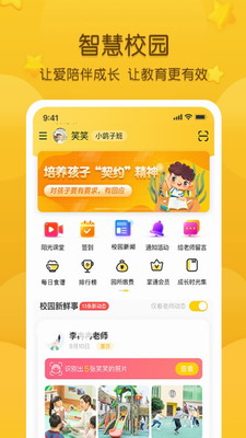 掌通家园图2