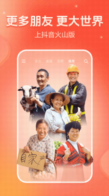 火山小视频图3