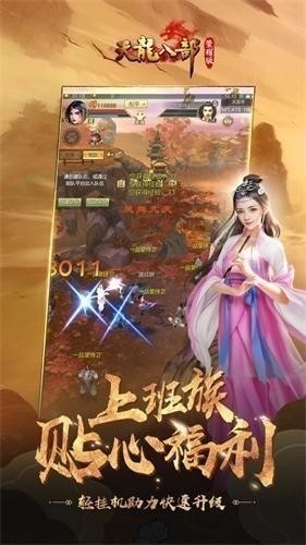 天龙八部荣耀版图3