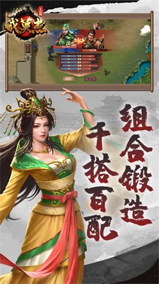三国戏英杰传破解版图1