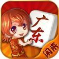 闲来广东麻将