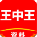 香港王中王论坛资料
