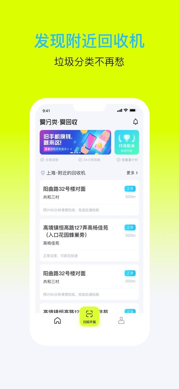 爱分类爱回收软件图2