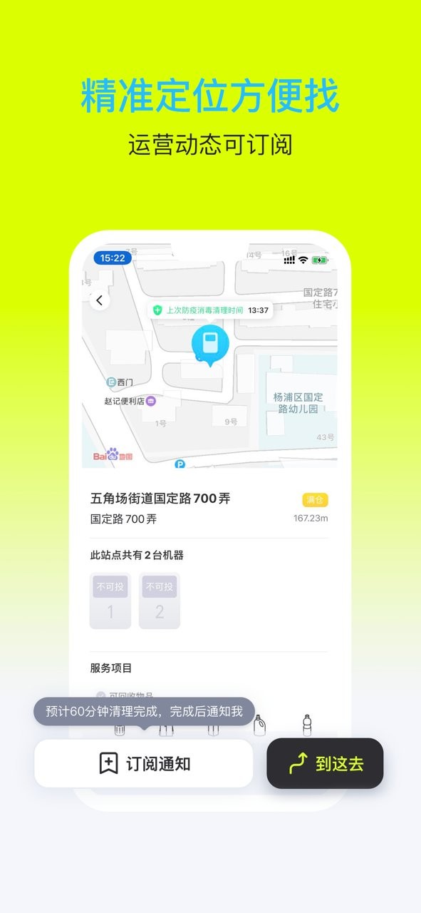 爱分类爱回收软件图3