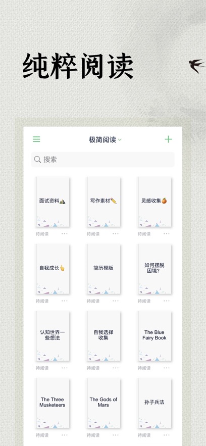 极简阅读器最新版图1