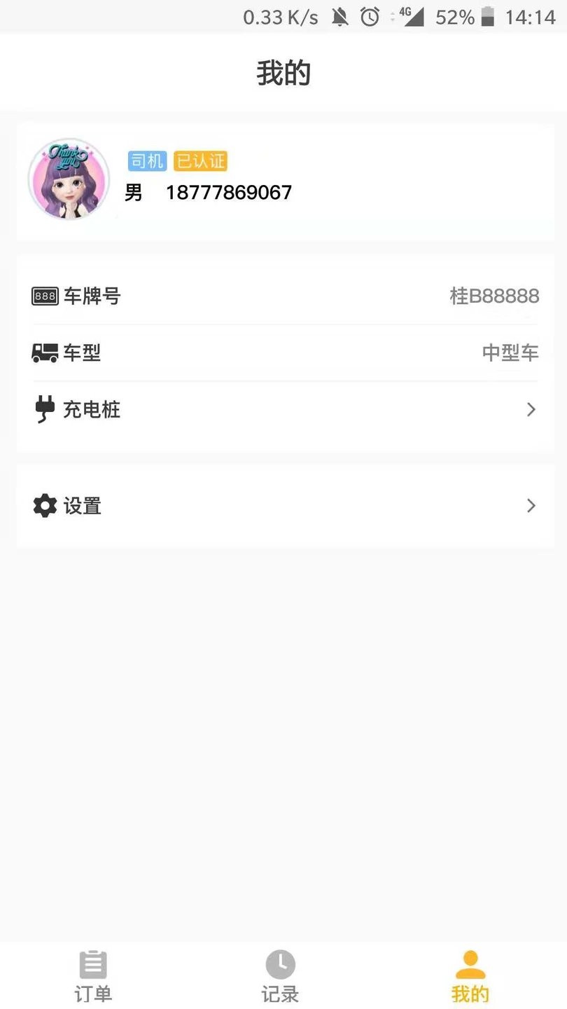 快马司机端手机版图1