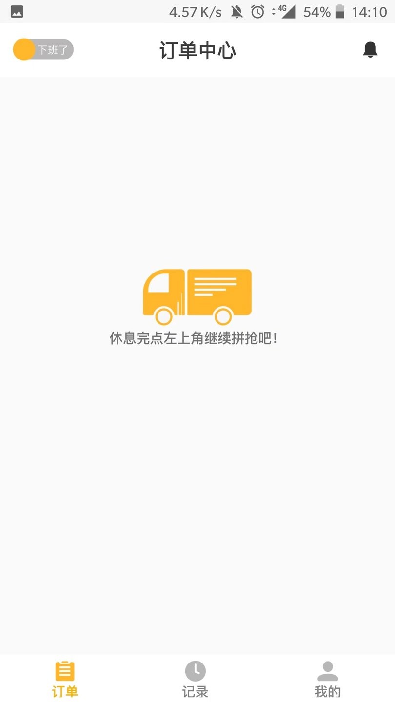 快马司机端手机版图3