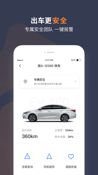 T3车主app图3