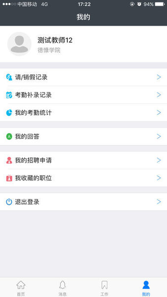 慧职教app官方版图1
