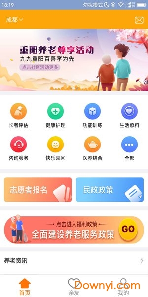安心养老平台图1