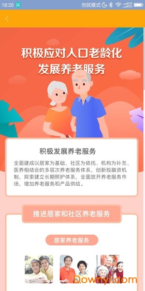 安心养老平台图2
