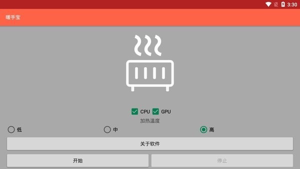 暖手宝软件图1
