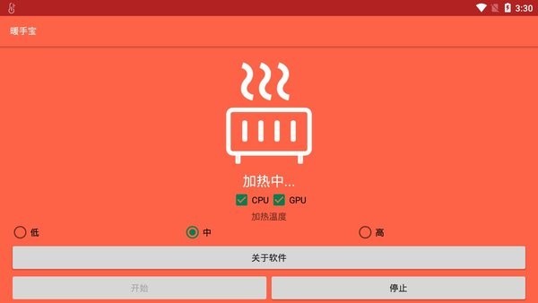 暖手宝软件图2