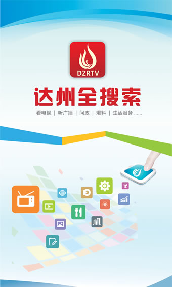 达州全搜索手机客户端图3