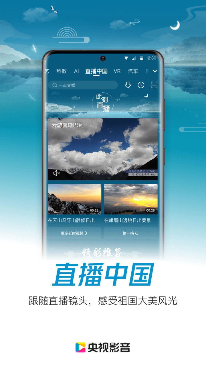 央视影音大屏tv版图2