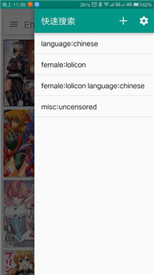 ehviewer白色版1.17.24版图1