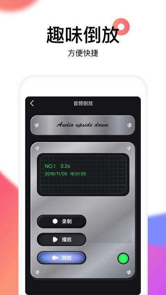reversevoice倒放挑战软件图1