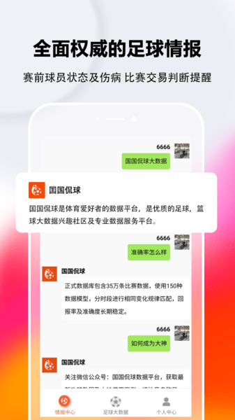 国国侃球数据分析图2