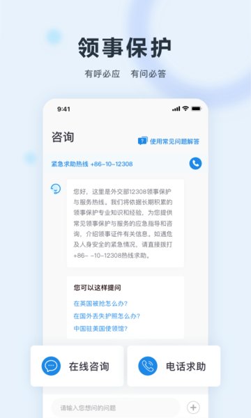 中国领事官方版图2
