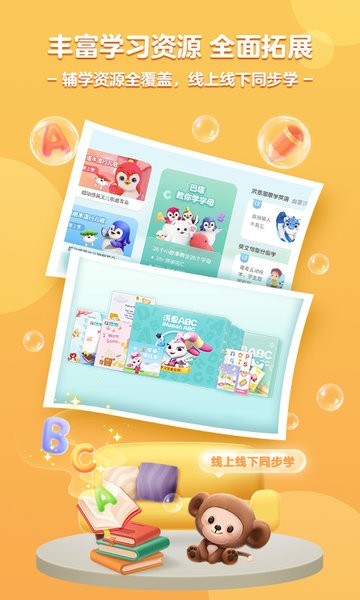 洪恩儿童英语免费版图3