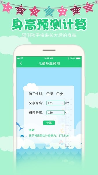 宝宝身高预测计算器图2