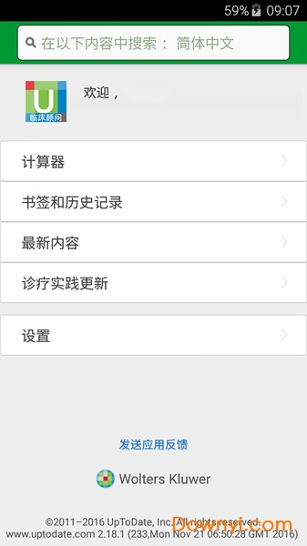 uptodate中文版app图1