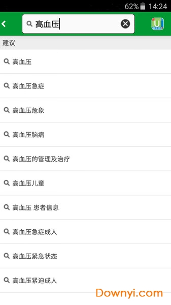 uptodate中文版app图3