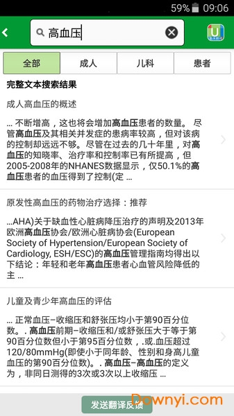 uptodate中文版app图2