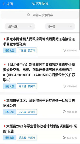 找甲方软件图1