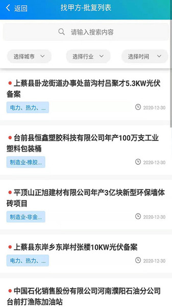 找甲方软件图2