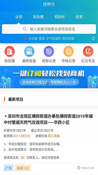 找甲方软件图3