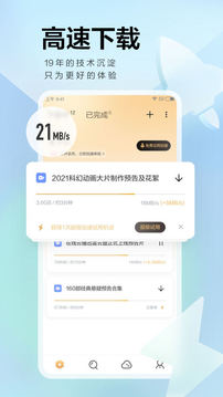 迅雷不限速手机版图3