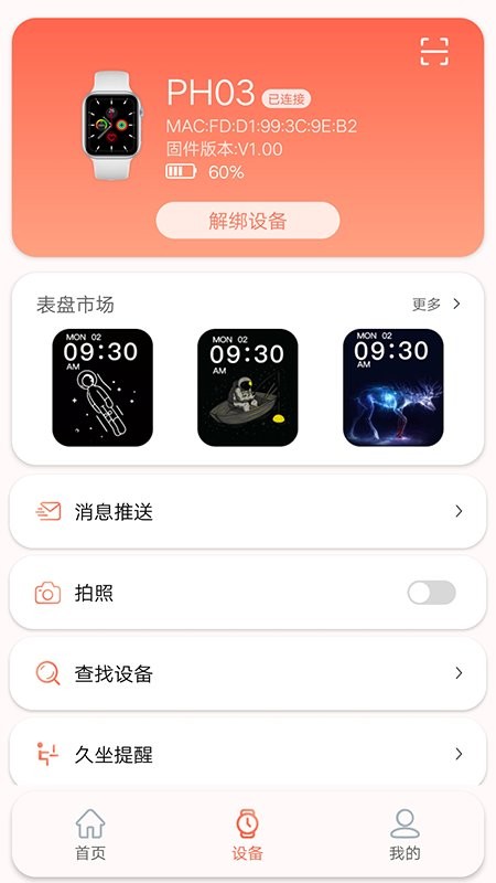 rdfit智能表盘图3