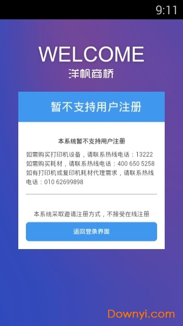 洋帆商桥手机版图1