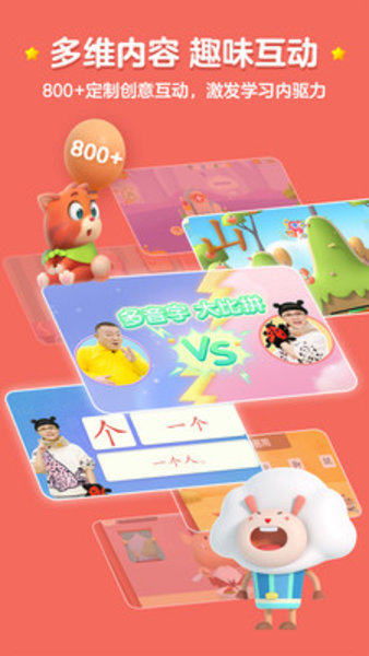 洪恩识字app图3