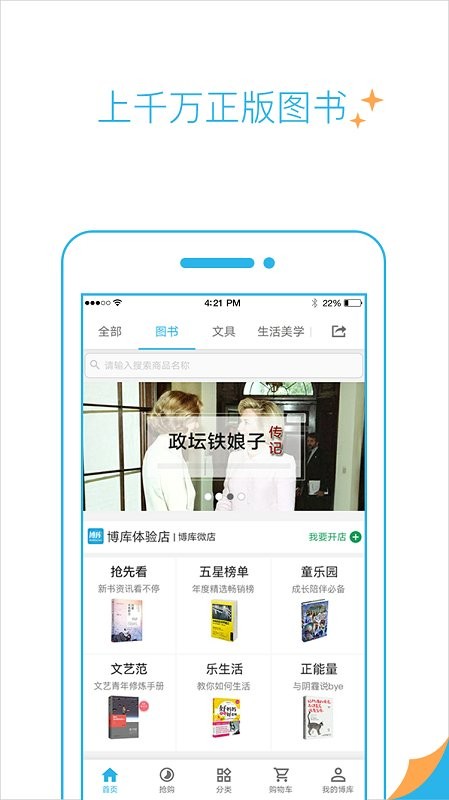 博库网上书城官方版图5