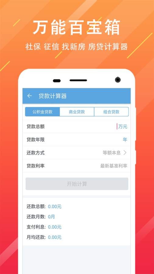 成都公积金查询官方版图2