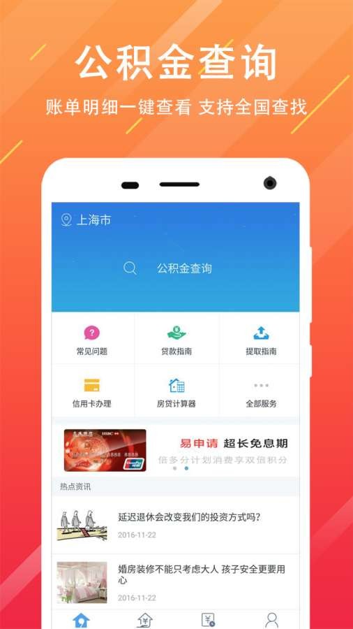 成都公积金查询官方版图1