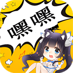 嘿嘿连载软件