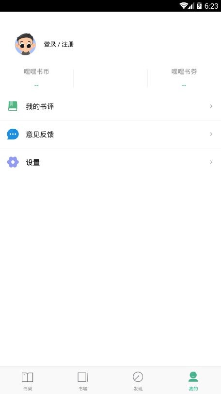 嘿嘿连载软件图3