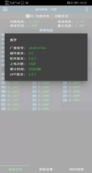 极空bms最新版图3