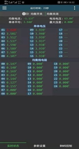 极空bms最新版图1