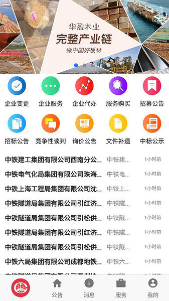 中铁鲁班商务网官方版图1
